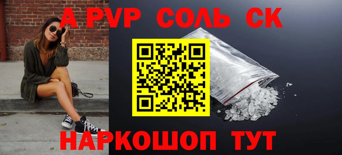 Альфа ПВП крисы CK Краснокаменск