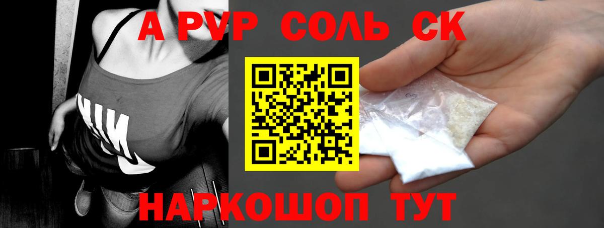 A-PVP крисы CK  Вход с VPN  APVP кристаллы  наркота  A PVP Соль  Краснокаменск  A PVP 