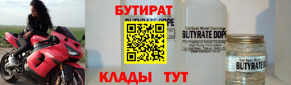 Бутират GHB Краснокаменск
