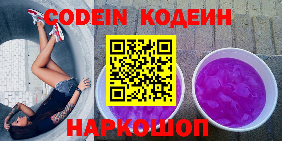 Кодеин напиток Lean (лин) Краснокаменск