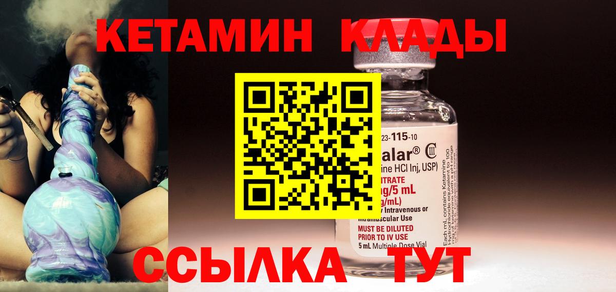Краснокаменск  КЕТАМИН VHQ  КЕТАМИН VHQ  Вход с VPN 