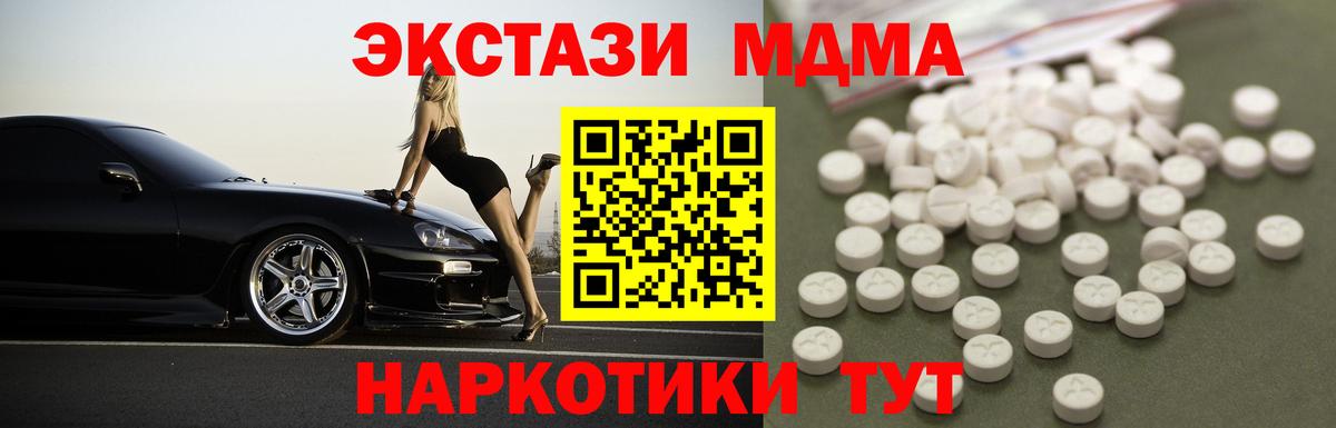 МДМА crystal  MDMA Molly  Вход с VPN  Краснокаменск 