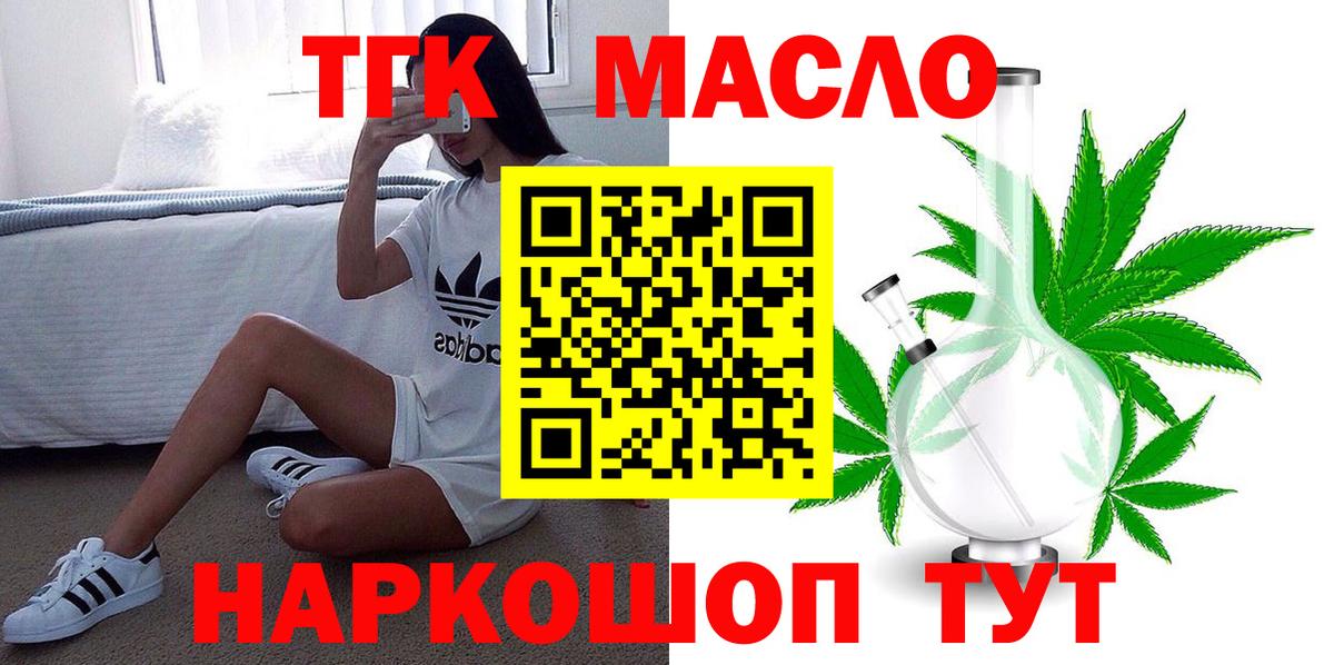 ТГК жижа Краснокаменск